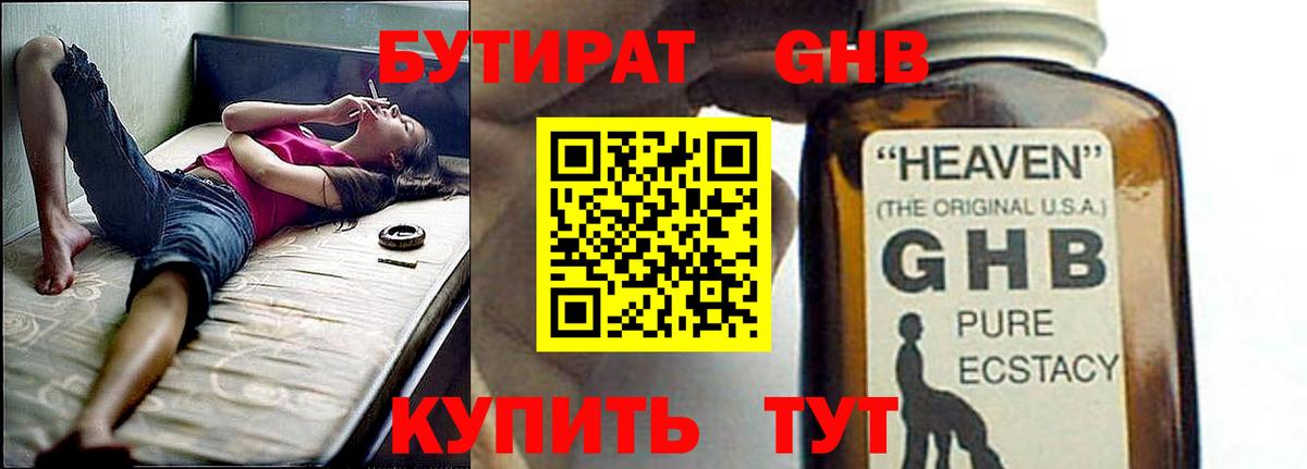 БУТИРАТ оксибутират  Вход с VPN  Лесной 