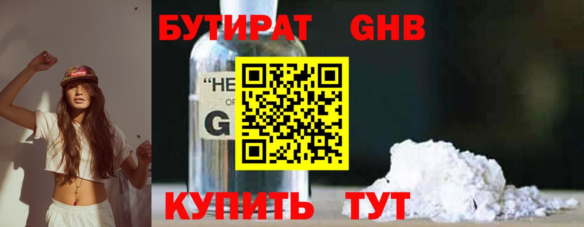 БУТИРАТ Butirat Лесной