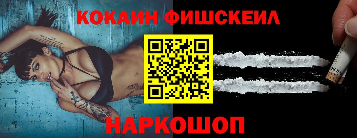 Лесной  Cocaine Перу  КОКАИН  Cocaine Fish Scale  Вход с VPN 