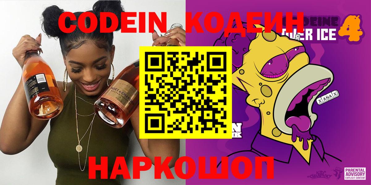 Кодеиновый сироп Lean напиток Lean (лин)  Вход с VPN  Лесной 