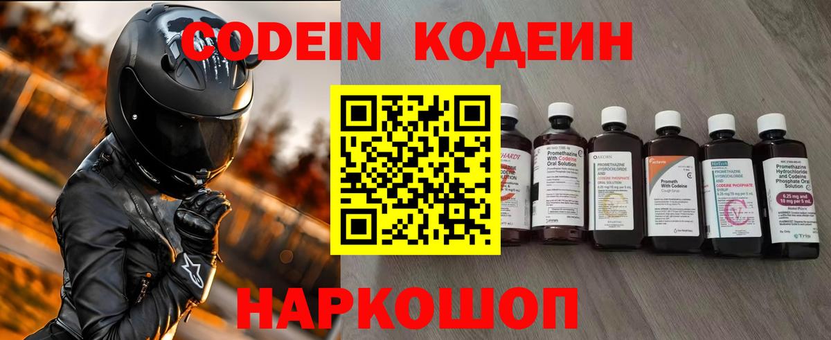 Кодеин напиток Lean (лин) Лесной