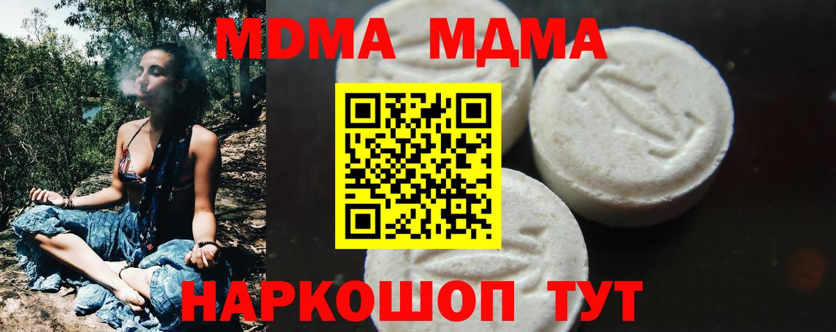 МДМА VHQ  Вход с VPN  МДМА  Лесной 
